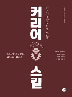 cover image of 커리어 스킬